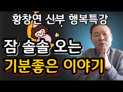 요즘 60대가 진짜 행복하게 사는 방법ㅣ귀티나는 노후를 위한 행복특강ㅣ황창연신부님최근강의ㅣ황창연신부님행복특강ㅣ인생 조언ㅣ오디오북ㅣ나눔철학