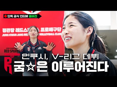 [EXCLUSIVE FULL INTERVIEW]“Did Coach Kim Yeon-Koung contact you?” – “Yes.”