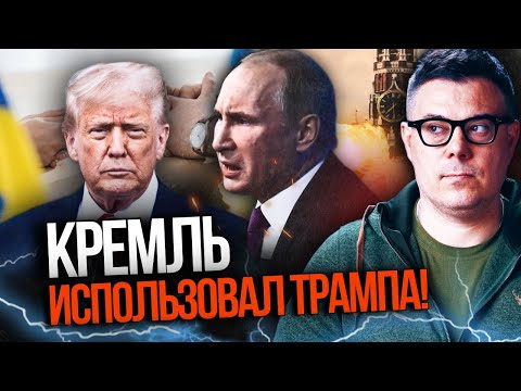 💥 The Kremlin is tearing up Trump's deal! Putin has rejected all compromises and is demanding the...