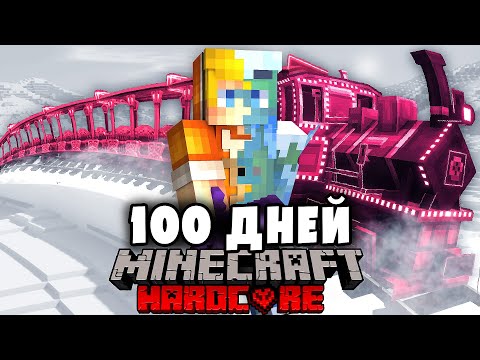 Я прожил 100 Дней НА ЭТОМ ПОЕЗДЕ в Майнкрафт…