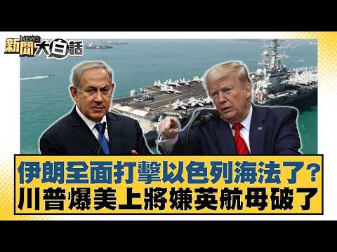 Has Iran launched a full-scale attack on Haifa, Israel? Trump reveals US admiral complains about ...
