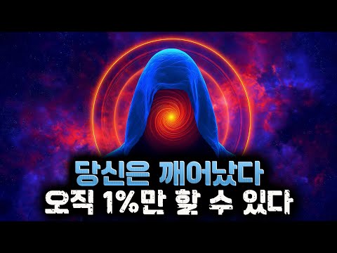 단 1%만이 제때 깨어날 것입니다! (절대 건너뛰지 마세요!)