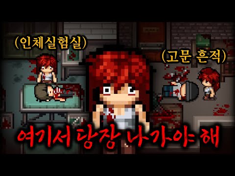 기억을 잃고 눈을 뜬 감옥에서 과다출혈로 죽기 전에 탈출하라.. [Captive]