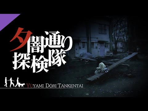 The Horror Masterpiece That Never Left Japan | Yuuyami Doori Tankentai (PS1)