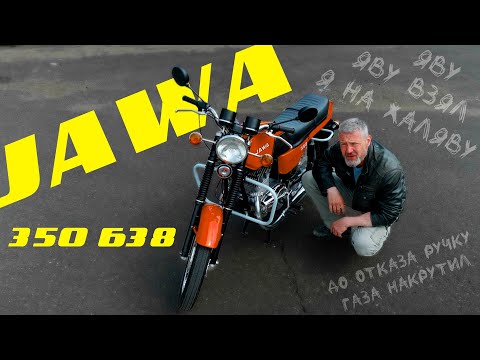JAWA не ЛЮКС!! / JAWA 350 638-1-03 / Иван Зенкевич