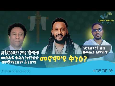 መኖም'ዮ ቅኑዕ ? (መ/ም ፊልሞን ዕቅባይ ) ዶስ (ሃዋርያ እዝራ ጸጋይ) #podcast #eritreanmoviie #tigray #tigrigna