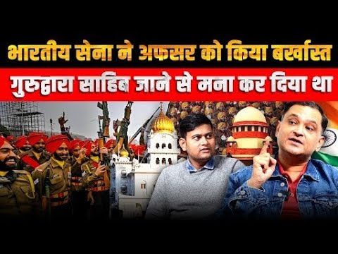 Indian Army officer sacked for refusing regimental Gurudwara parade |Majorly Right Major Gaurav Arya