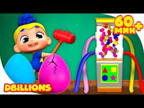 Волшебное Яйцо (с Карапузами DB) | Мега Сборник | D Billions Детские