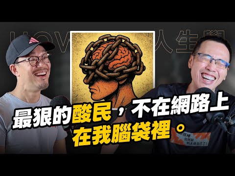 EP413｜直面人生的大魔王：看起來一切都好，其實快撐不住了 ft. 張修修
