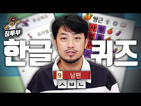 퀴즈의 황제는 이병건이오