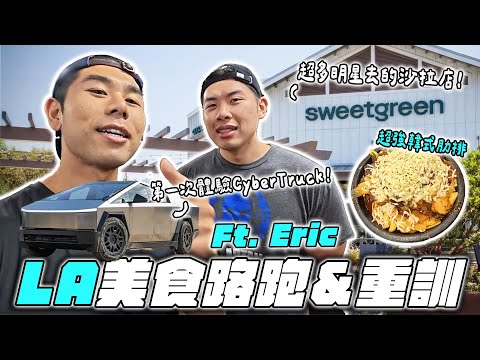 【LA美食路跑】初次體驗Cybertruck ！連韓國人都稱讚的超強韓式肋排！Philippe the Original百年牛肉三明治、Republique法式吐司  Ft. Dodomen Eric