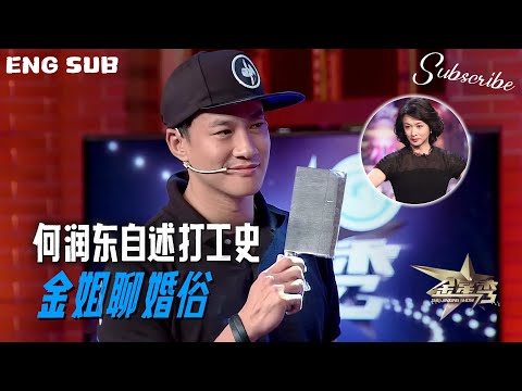危险系数超标！#何润东 卖菜刀给金姐！| #金星秀 #金星 The Jinxing Show 4k 全网最高版本