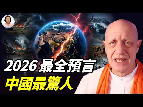 中共2026天命斷裂：習近平2027消失、三峽坍塌象徵顯現、廣東率先進入區域自治？伊朗革命、歐洲撕裂、全球水危機引爆戰爭、科技突破解鎖新世界|#信不信由你
