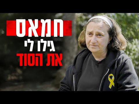 ילנה טרופנוב: "בשבי חמאס גילו לי את הסוד"