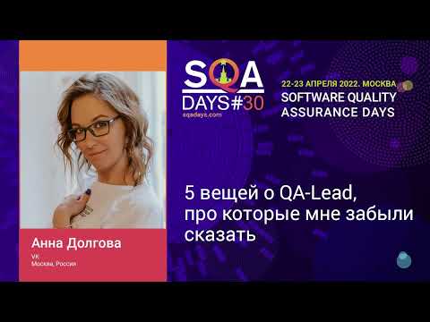 5 вещей о QA-Lead, про которые мне забыли сказать