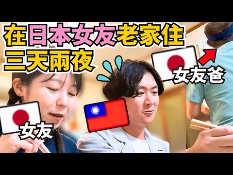 [Are you okay?] Three days and two nights at my Taiwanese boyfriend's house! Can you keep up with...