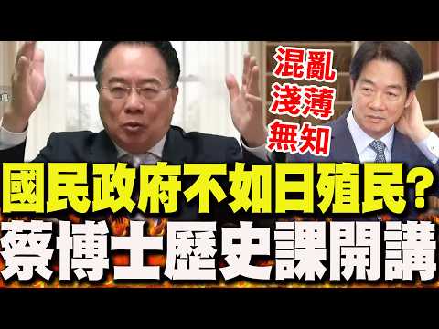 國民政府不如"日本殖民"?蔡正元"上歷史課"爆氣狠打臉賴清德!