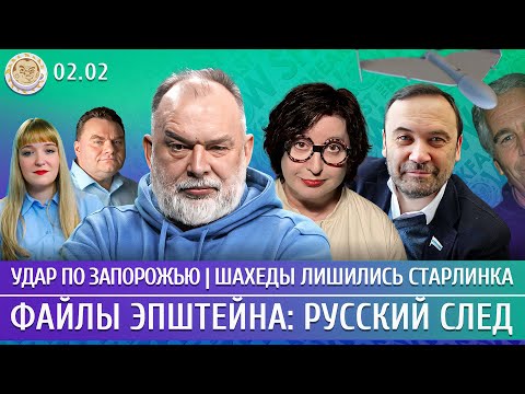 Удар по Запорожью, Шахеды лишились Старлинка, Файлы Эпштейна: русский след. Шейтельман, Романова