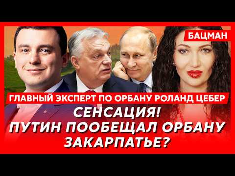 Орбан планировал в 2022-м вторжение в Украину? Победит ли Мадяр Орбана – главный эксперт по Орбану