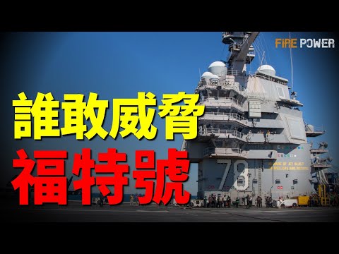 Who Dares Threaten the USS Ford? Unharmed Under Siege by Extreme Weapons!