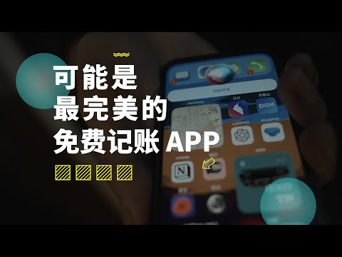 我用 Notion 打通 iPhone 快捷指令，做了一个免费的记账 APP。