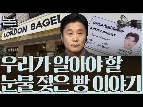 [정준희의 논] 우리가 알아야 할 눈물 젖은 빵과 노동에 관한 이야기ㅣ2025년 10월 30일 목요일