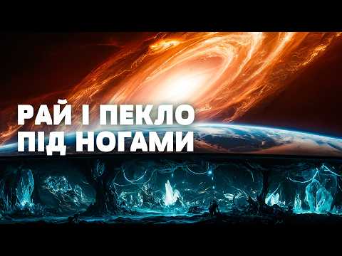 ШОКУЮЧІ загадки глибин: ЩО У НАС ПІД НОГАМИ? Загублений світ