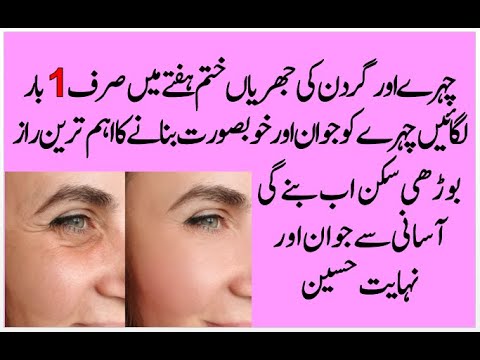 Fast Anti Aging Remedy | Get Rid Of Face Wrinkles | Jhuriyan Khatam Karne Ka Tarika