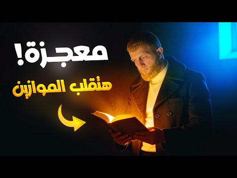 فديو واحد قادر أن يدخل العالم الإسلام ‼️🤔