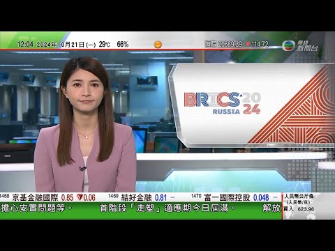 TVB午間新聞|江蘇22歲男子涉以15萬元販賣男嬰被捕|習近平將應邀出席俄羅斯喀山金磚峰會|政府提出立法規管劏房 關注組織倡試行以空置公屋原區安置居民|20241021 香港新聞 TVB News