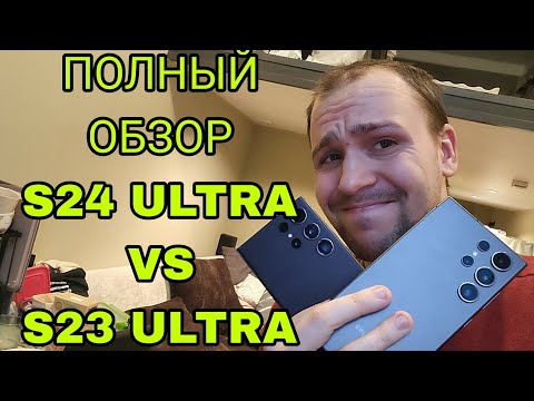 Полный обзор Samsung galaxy s24 ultra и сравнение с S23 ultra а так же тест камер