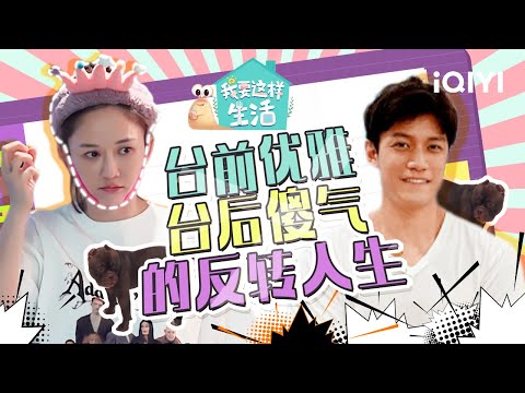 #陈乔恩 与艾伦恋爱的甜蜜日常💑 手把手教学下厨 隔空共进烛光晚餐  | 我要这样生活 特辑 I want to live like this | iQIYI综艺