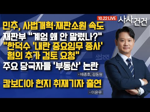[사사건건] "도와주세요" 제보 한 줄에 현지 날아간 취재기자 출연 (배종호, 김동원, 이윤우)