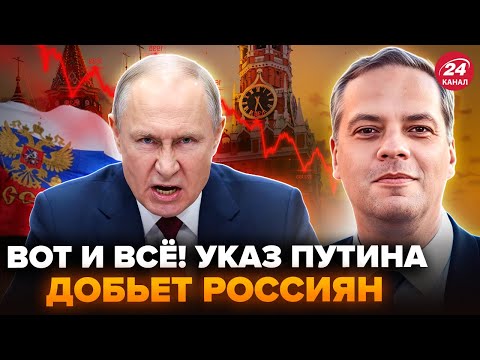 ⚡️МИЛОВ: Минобороны ВЗЪЕЛСЯ на Путина! Дикий УКАЗ ПОВЕРГ Кремль в шок. ДОХОДЫ бюджета РУХНУЛИ
