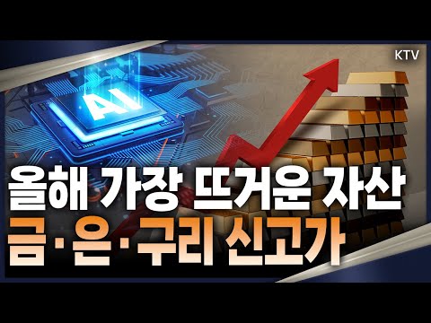 "Gold, silver, and copper hit their highest prices in 45 years simultaneously this year." Silver ...