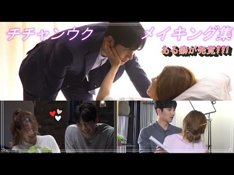 【日本語字幕】Ji Chang wook│あやしいパートナー～メイキング～｜Suspicious Partner～Behind the scene～