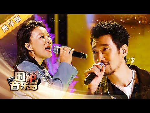 【纯享版】叶蓓&满江合唱《想把我唱给你听》默契爆棚, 这唱功真不一般! | 华语金曲Best Chinese Music【围炉音乐会】