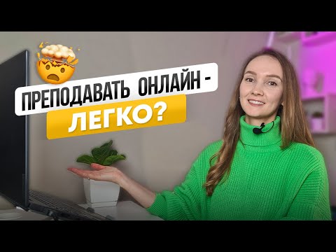 Преподавание английского ОНЛАЙН. Мой ОПЫТ и ВЫВОДЫ за 5+ лет. ЦЕЛИ на следующий год.