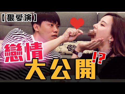 我交了屏東最不爽的男友，我整個也不爽啦!  ft.狠愛演