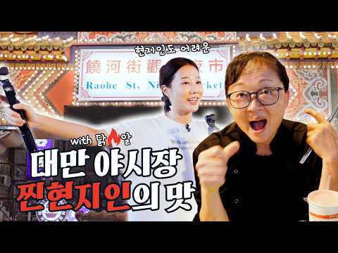 [SUB] The REAL Local's Guide to Taiwan Night Market Food Tour! l Master of School Meals l ENG, CHT