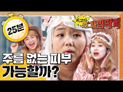 🪞팽팽한 피부의 비밀, 과연 뭐길래?｜주름을 막는 피부체조팀｜💡최고다! 호기심 딱지💡｜[EBS놀이터]