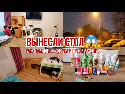 РАСХЛАМЛЕНИЕ, УБОРКА И ПРЕОБРАЖЕНИЕ КОМНАТЫ🔥 Вынесли стол😱 Про продажи на Авито