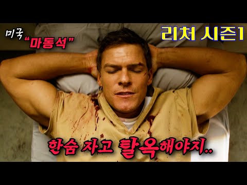 무조건 보세요....🔥 거구의 "전직 특수요원"의 시원한 참교육 매드무비 진짜 재밌다.... 아마존 프라임 드라마 1위 잭 리처