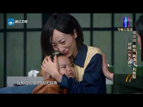 韩雪哭戏惊艳催泪全场 阚清子重获章子怡肯定《我就是演员》第9期 花絮 20181103 [浙江卫视官方HD]