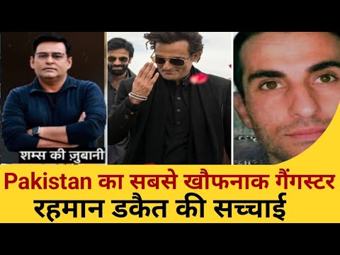 रहमान डकैत की असली कहानी | Lyari Gang War | Pakistan Mafia History