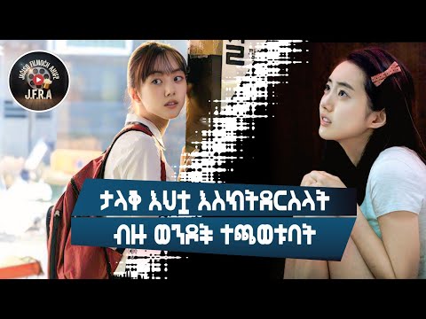 🛑አደገኛዋ ተፋላሚ እህቷ ስትታሰርባት አጠቃላይ ጠላቶቿ በምስኪን እህቷ ላይ በጭካኔ ተነሱባት🛑 No Marcy 2019 Movie Explained Amharic