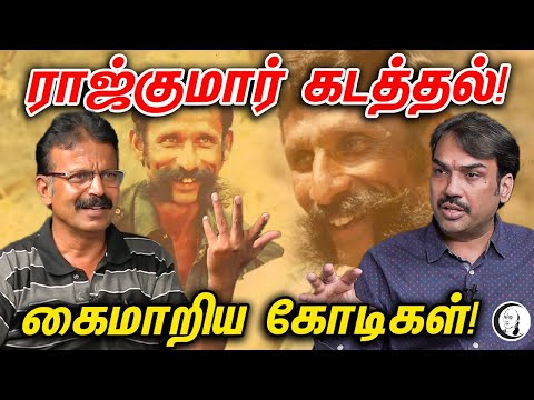 ராஜ்குமார் கடத்தல்..கைமாறிய கோடிகள் | பாண்டே உரையாடல் | Part-4