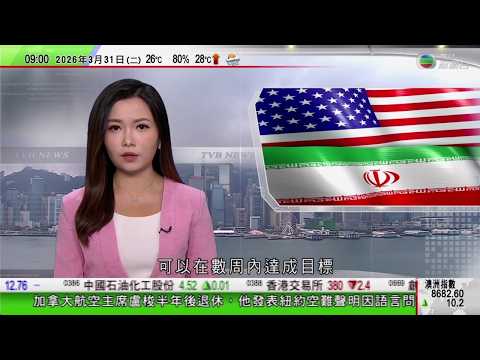 0900 無綫早晨新聞｜三名黎巴嫩記者以軍空襲中喪生　內塔尼亞胡指示軍方擴大安全緩衝區｜教宗指不能借宗教合理化戰爭　以色列禁耶路撒冷主教入聖墓教堂被批開嚴重先例｜伊朗批美國邊爭取談判邊計劃地面攻勢