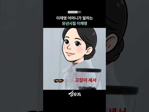드디어 공개된 챙머니 오피셜 [성수기] #shorts