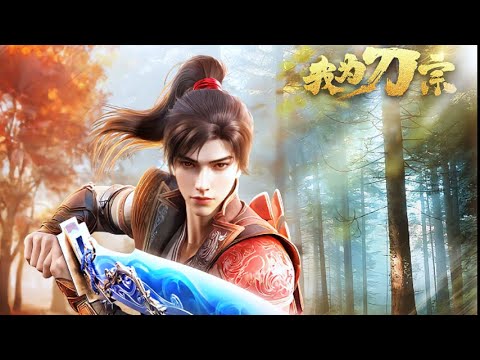 [I am the Sword Sect] | EP1-14: A good-for-nothing boy inherits the Sword Sect's will